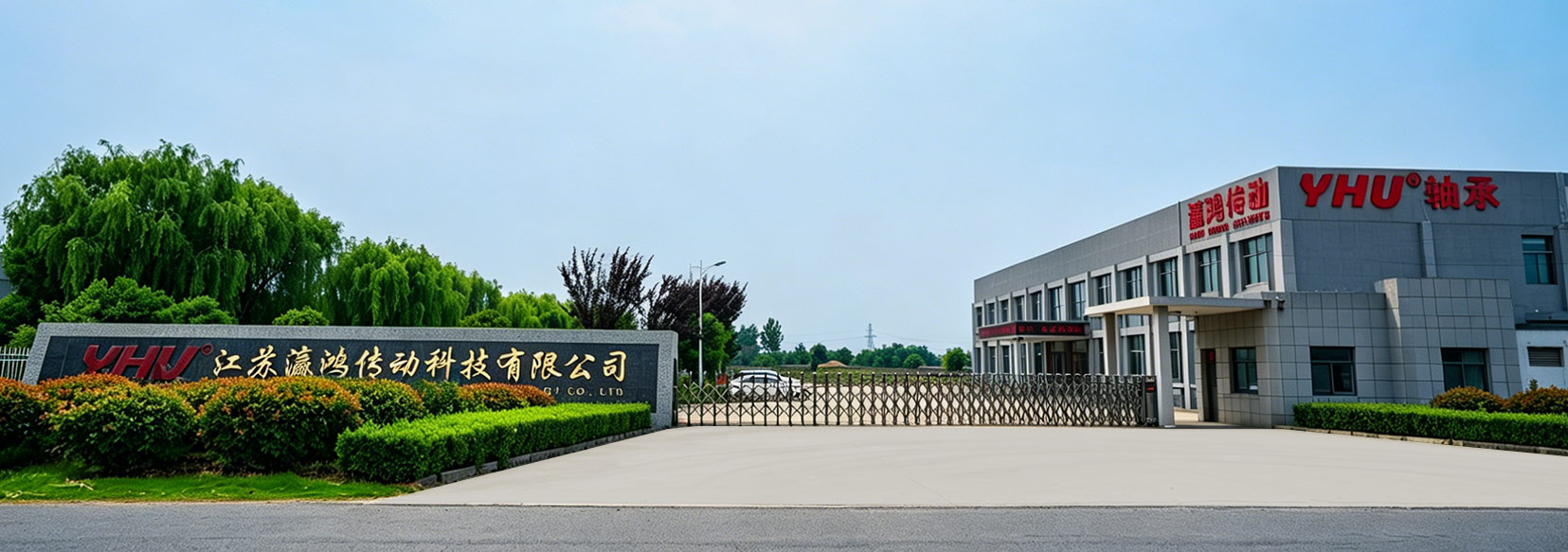 Jiangsu Yinghong Transmission Technology Co., Ltd.